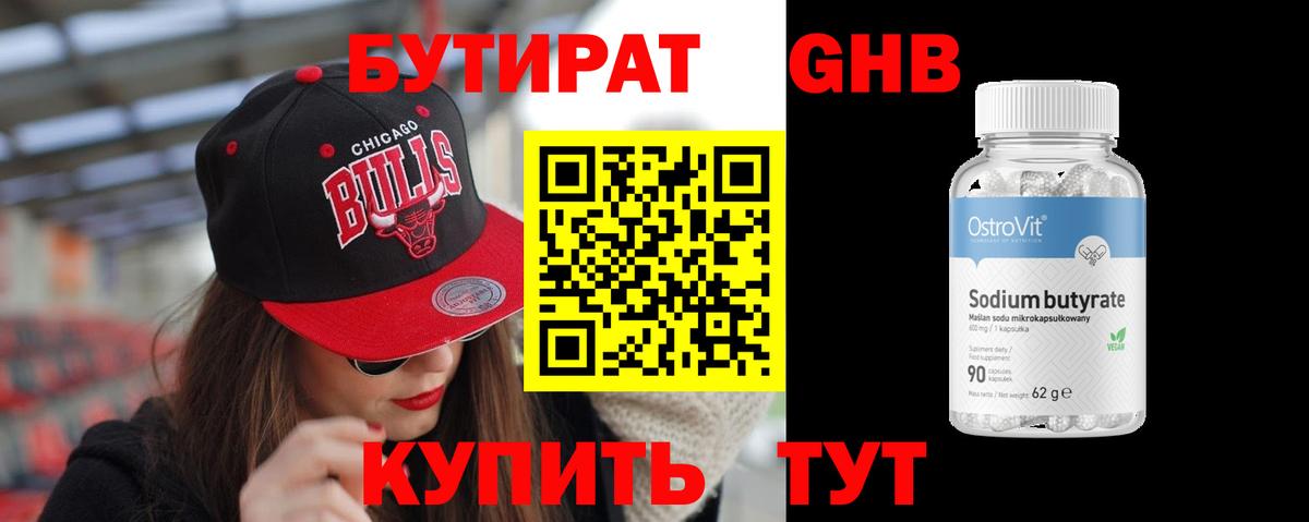 Бутират BDO 33% Серов