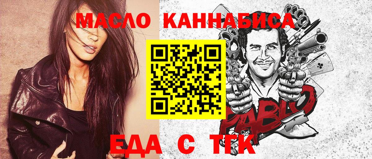 Еда ТГК конопля Серов