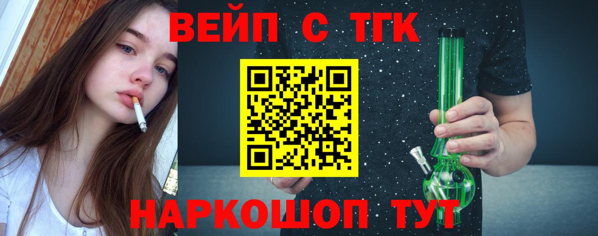 ТГК Wax  Вход с VPN  Дистиллят ТГК вейп с тгк  Серов 